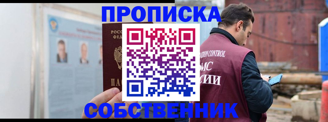 прописка для работы в Кыштыме