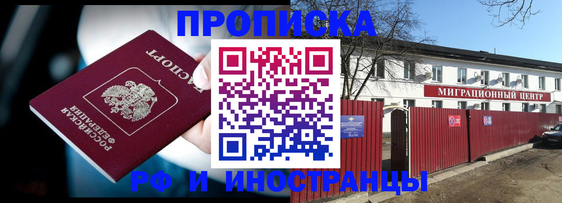 прописка гарантия в Кыштыме